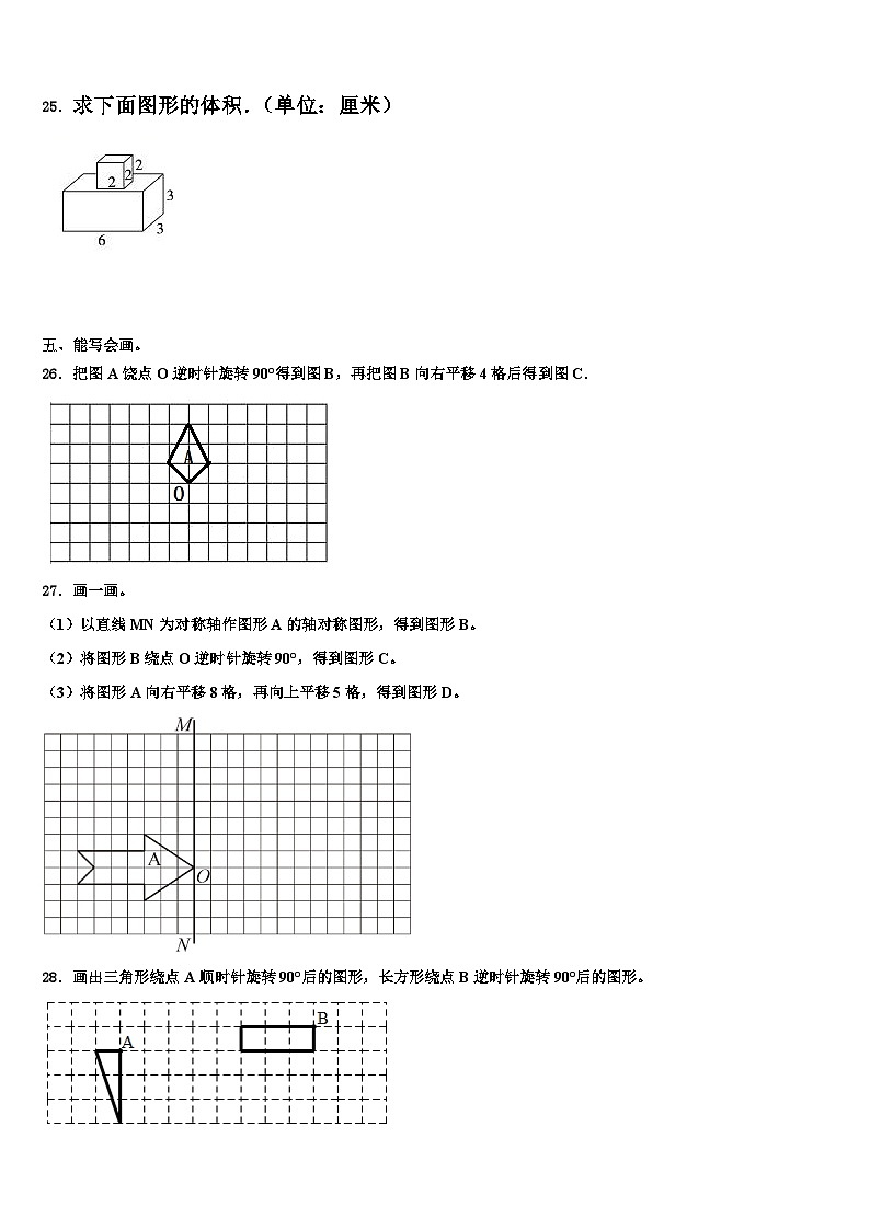2022-2023学年湖南省张家界市武陵源区五年级数学第二学期期末预测试题含解析第3页