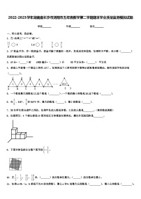 2022-2023学年湖南省长沙市浏阳市五年级数学第二学期期末学业质量监测模拟试题含解析