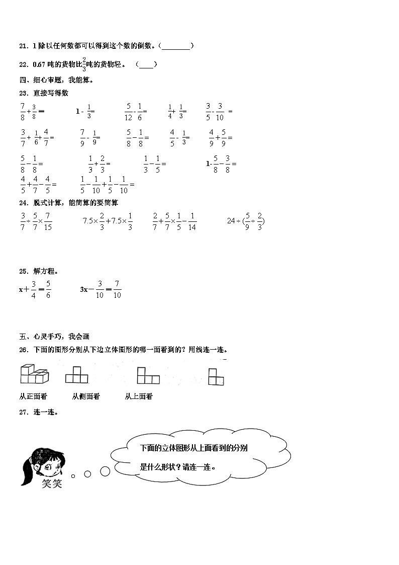 2022-2023学年湖南省长沙市浏阳市五年级数学第二学期期末学业质量监测模拟试题含解析03