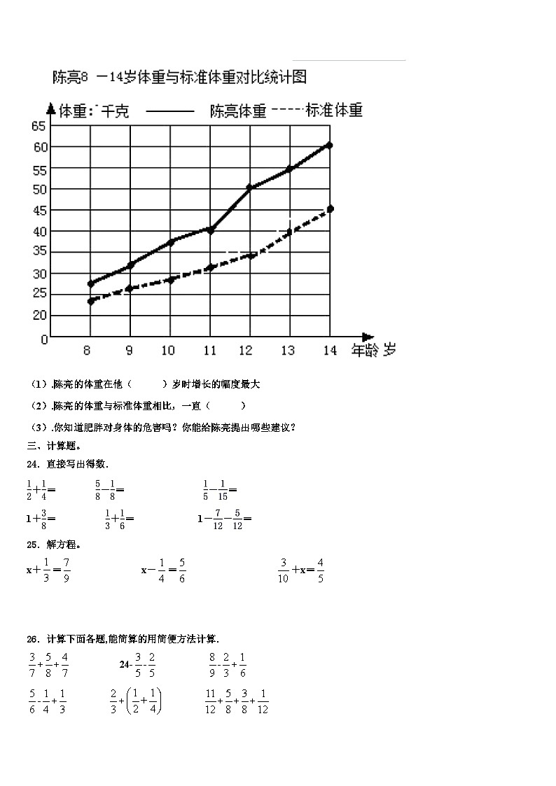 2022-2023学年湖南省株洲市荷塘区数学五下期末质量跟踪监视模拟试题含解析第3页