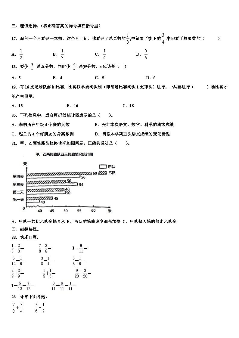 2022-2023学年焦作市济源市数学五年级第二学期期末质量跟踪监视试题含解析02