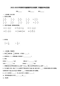 2022-2023学年焦作市温县数学五年级第二学期期末考试试题含解析