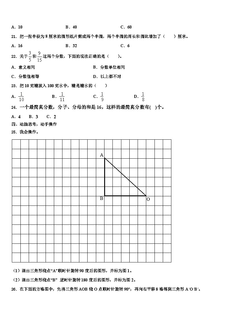 2022-2023学年焦作市温县数学五年级第二学期期末考试试题含解析第3页