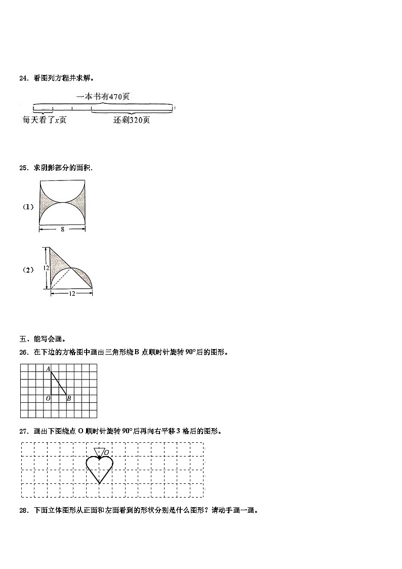 2022-2023学年滦南县数学五年级第二学期期末经典模拟试题含解析03