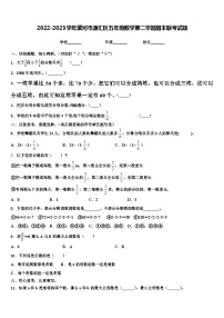 2022-2023学年漯河市源汇区五年级数学第二学期期末联考试题含解析