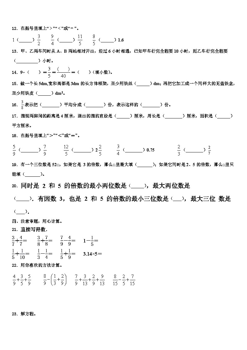 2022-2023学年漯河市源汇区五年级数学第二学期期末联考试题含解析第2页