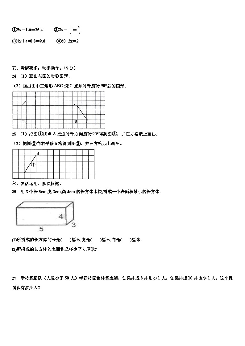 2022-2023学年漯河市源汇区五年级数学第二学期期末联考试题含解析第3页