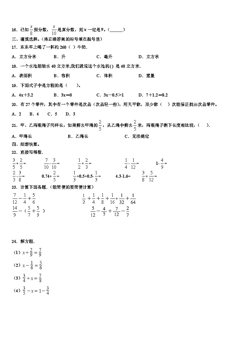 2022-2023学年牡丹江市东宁县五年级数学第二学期期末达标测试试题含解析第2页