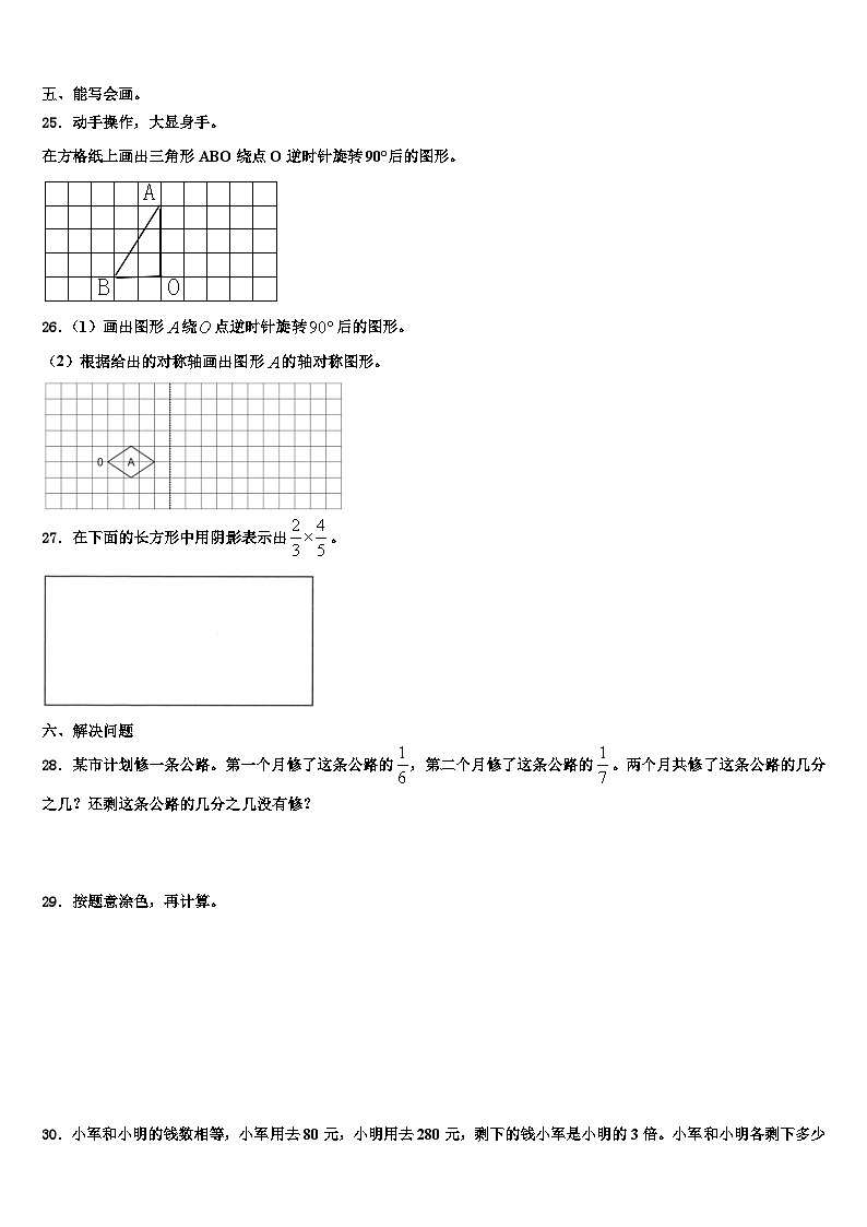 2022-2023学年牡丹江市东宁县五年级数学第二学期期末达标测试试题含解析第3页