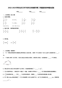 2022-2023学年牡丹江市宁安市五年级数学第二学期期末联考模拟试题含解析