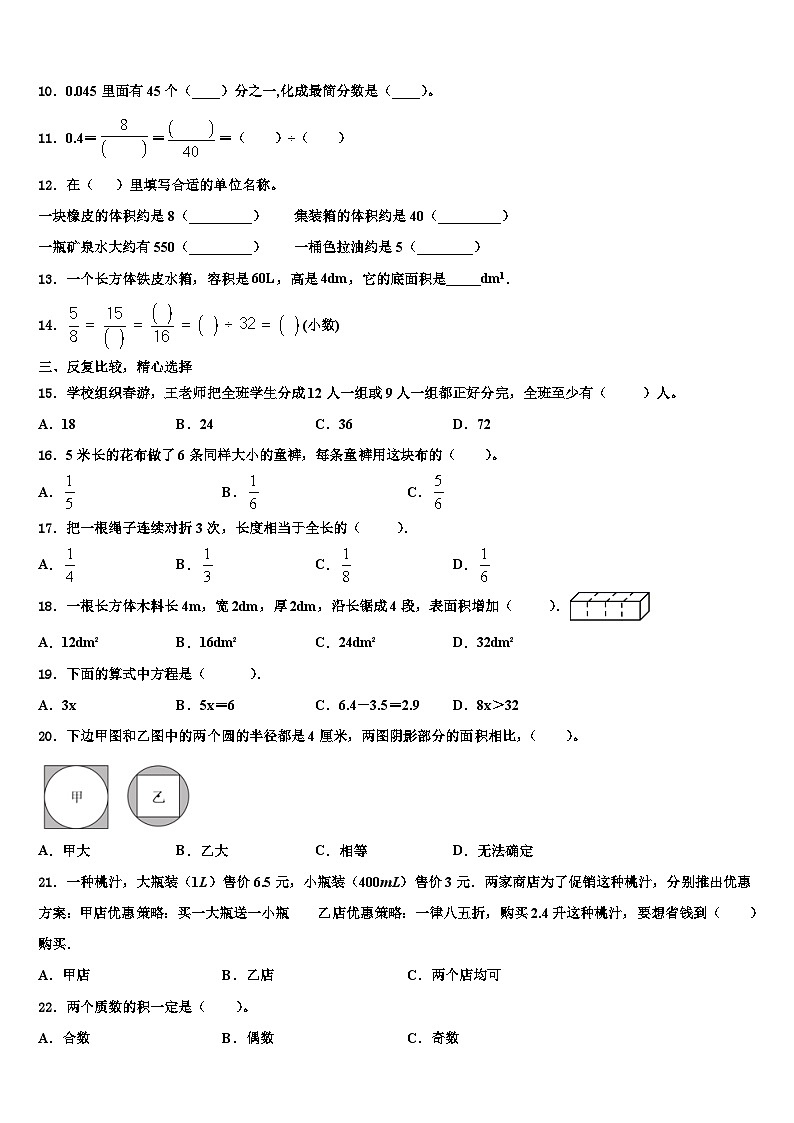 2022-2023学年牡丹江市宁安市五年级数学第二学期期末联考模拟试题含解析第2页