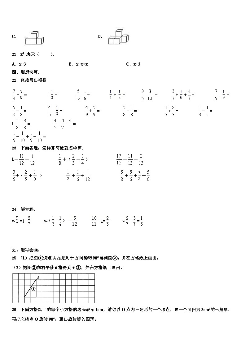 2022-2023学年牡丹江市绥芬河市数学五下期末联考试题含解析第3页