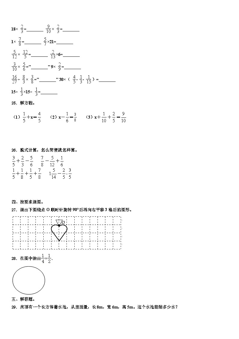 2022-2023学年濮阳监卷数学五年级第二学期期末学业质量监测试题含解析03