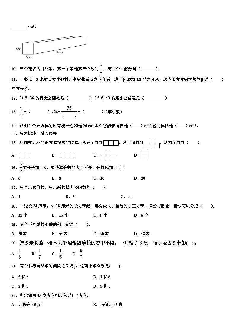 2022-2023学年濮阳市范县数学五下期末监测试题含解析02