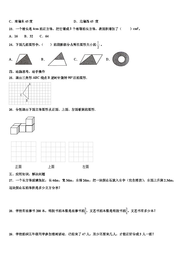 2022-2023学年濮阳市范县数学五下期末监测试题含解析03