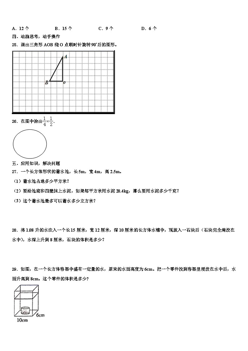 2022-2023学年琼海市五年级数学第二学期期末联考模拟试题含解析03