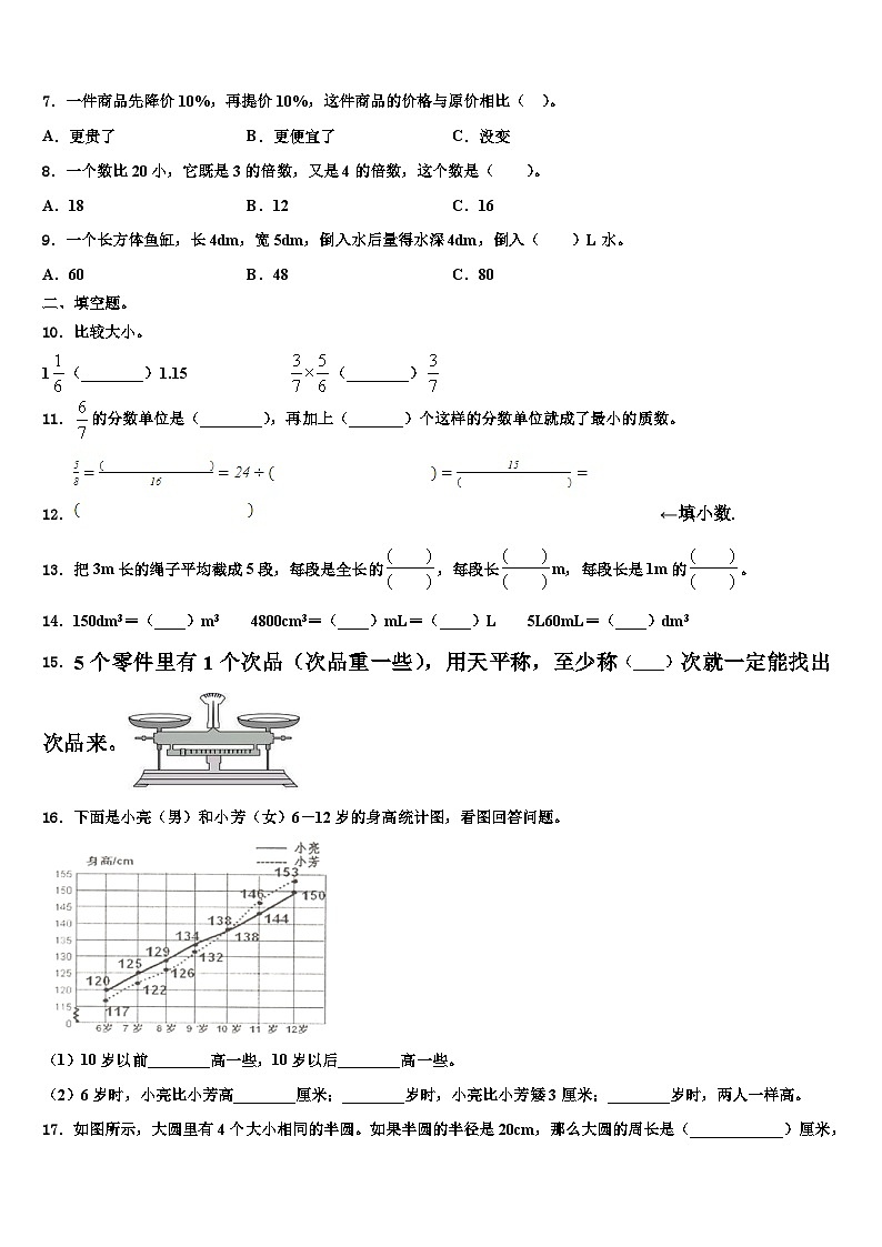 2022-2023学年瑞丽市数学五下期末质量检测试题含解析第2页