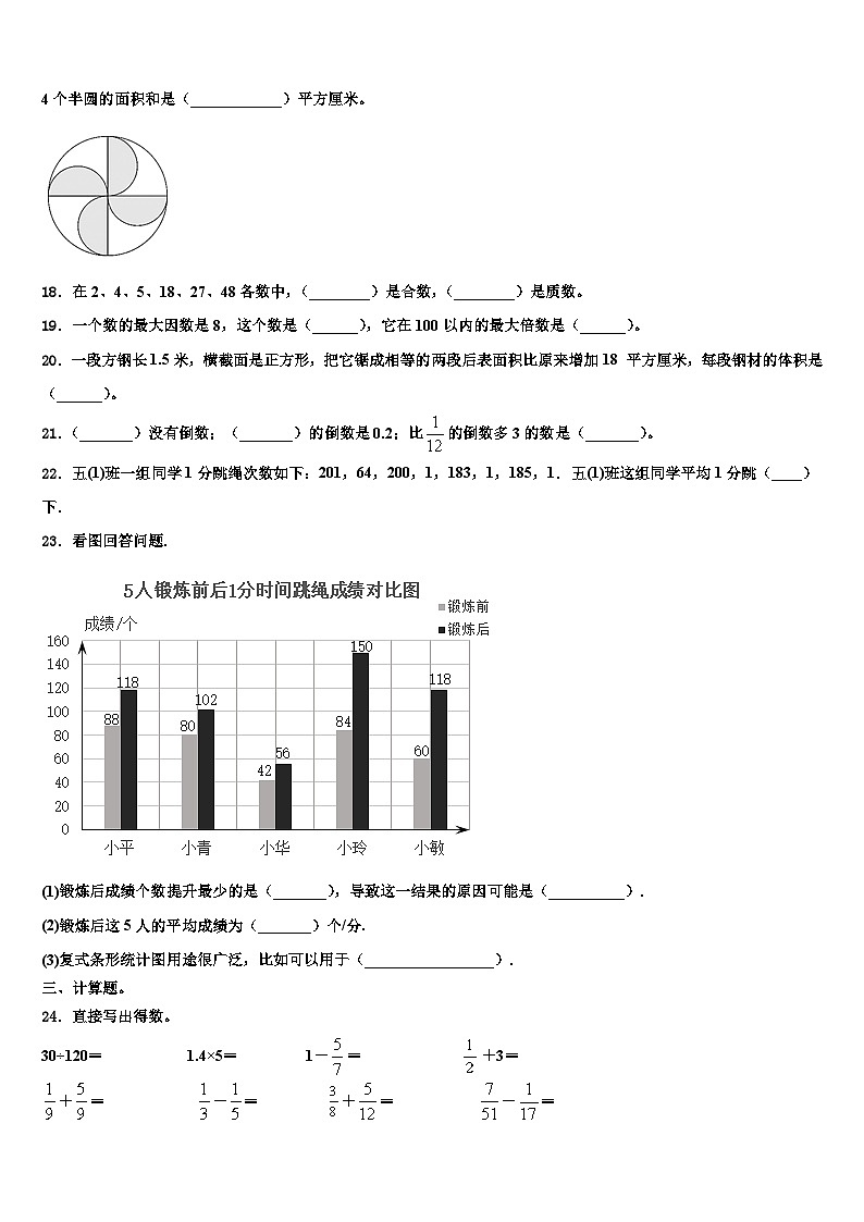 2022-2023学年瑞丽市数学五下期末质量检测试题含解析第3页