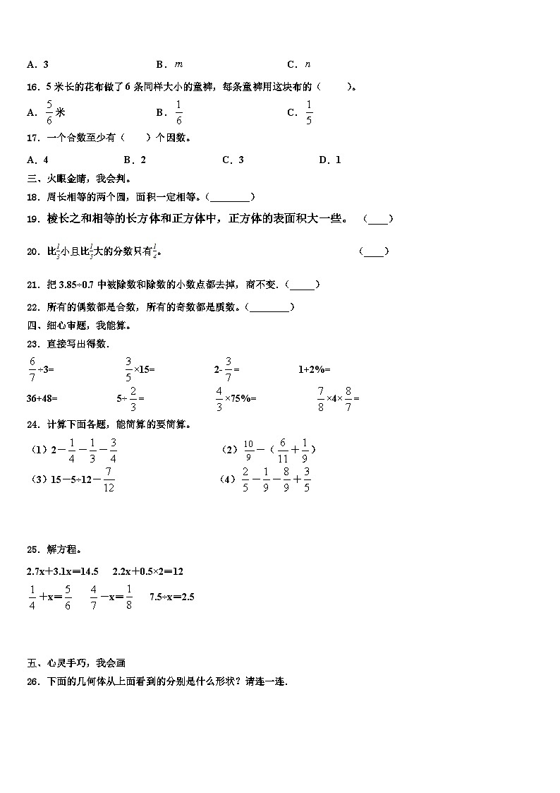 2022-2023学年烟台市莱阳市数学五下期末考试模拟试题含解析02