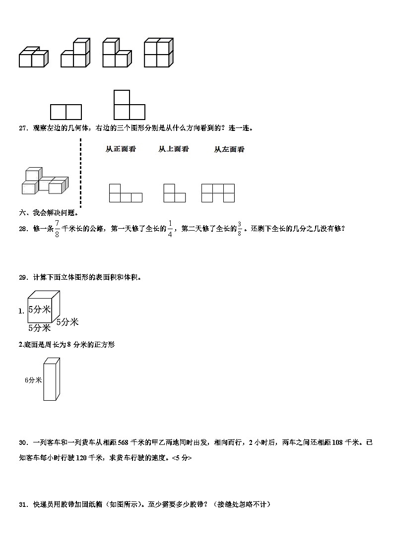 2022-2023学年烟台市莱阳市数学五下期末考试模拟试题含解析03