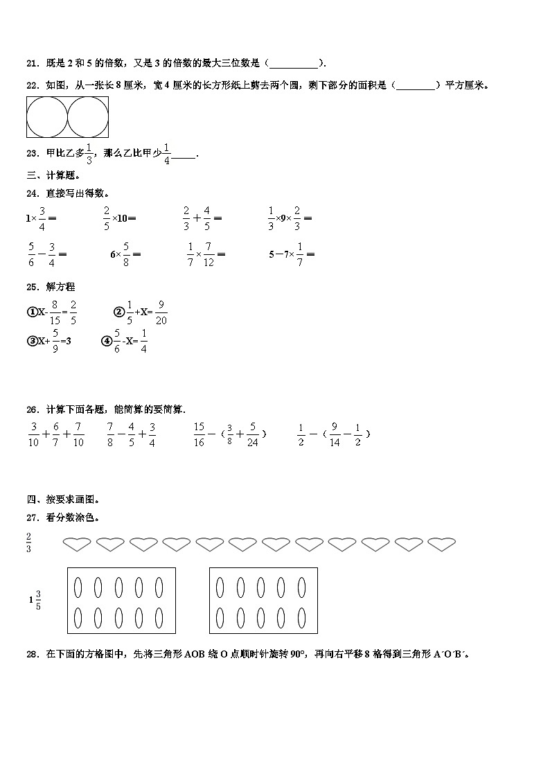 2022-2023学年湛江市廉江市数学五下期末质量跟踪监视模拟试题含解析第3页