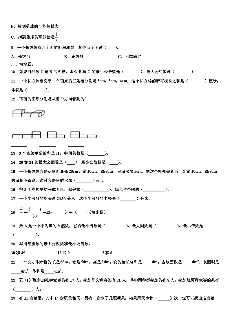2022-2023学年玉树藏族自治州杂多县数学五年级第二学期期末统考试题含解析02