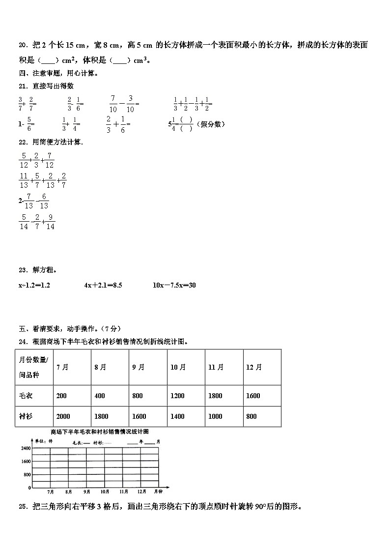 2022-2023学年湘潭市湘乡市五年级数学第二学期期末监测模拟试题含解析第3页
