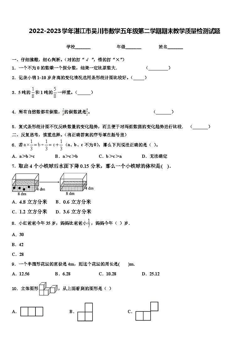 2022-2023学年湛江市吴川市数学五年级第二学期期末教学质量检测试题含解析01