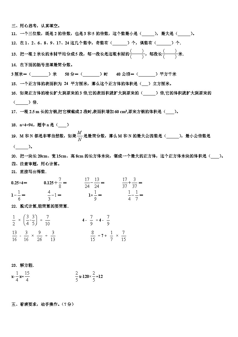 2022-2023学年湛江市吴川市数学五年级第二学期期末教学质量检测试题含解析02