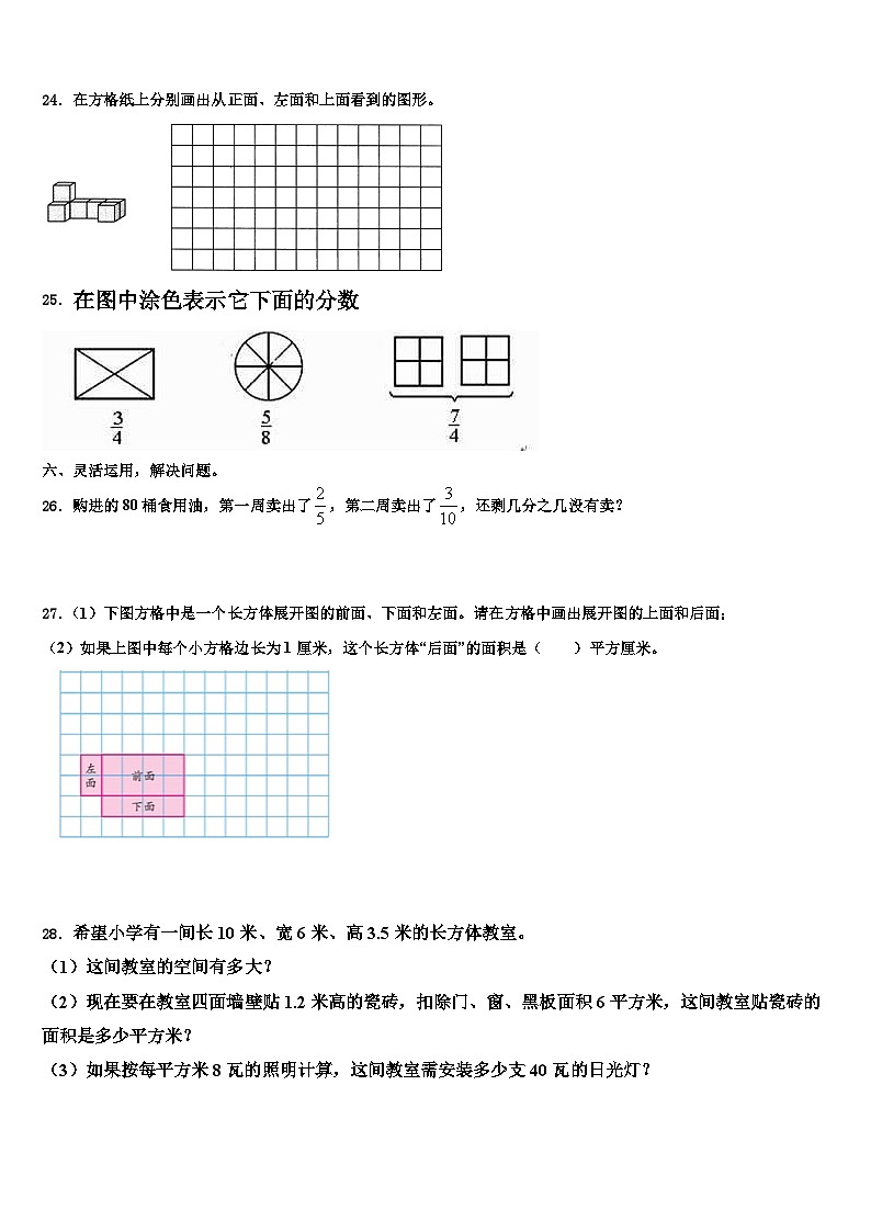 2022-2023学年湛江市吴川市数学五年级第二学期期末教学质量检测试题含解析03