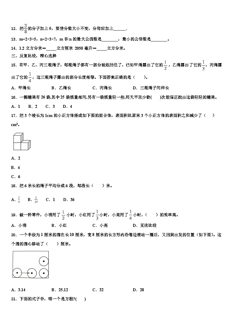 2022-2023学年潍坊市安丘市五年级数学第二学期期末预测试题含解析第2页