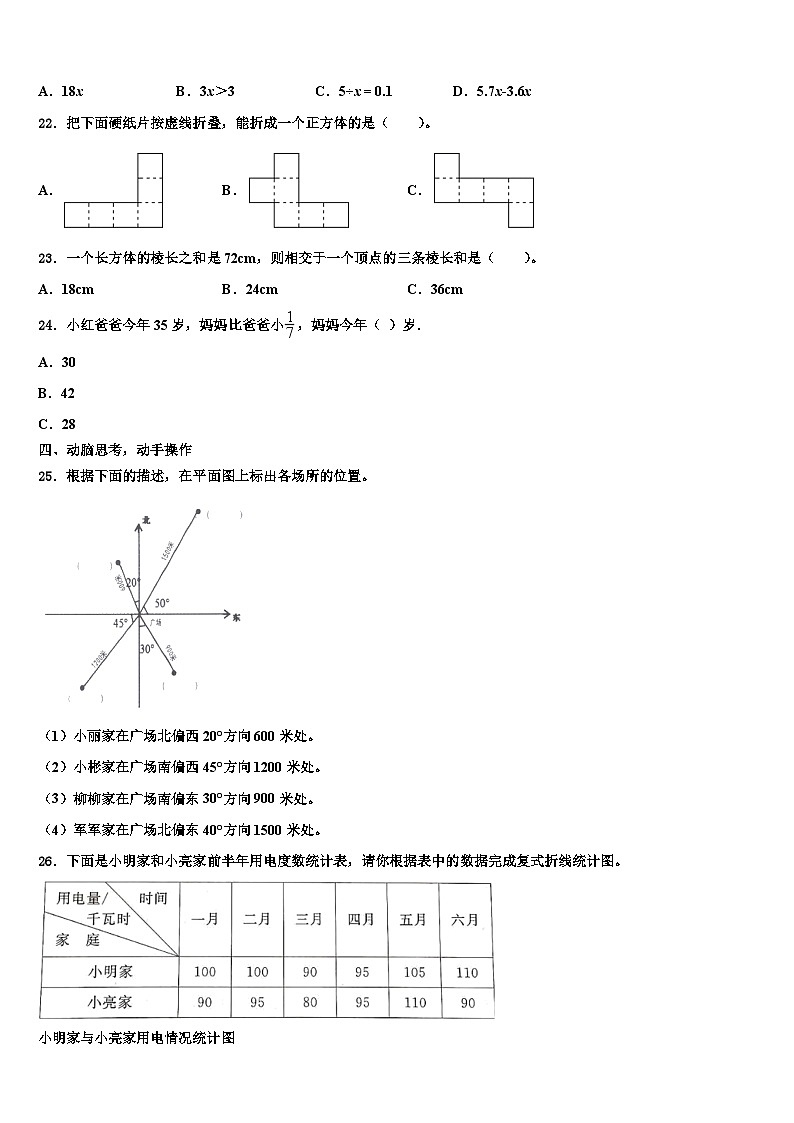2022-2023学年潍坊市安丘市五年级数学第二学期期末预测试题含解析第3页
