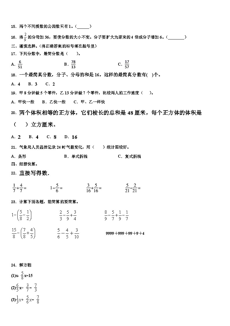 2022-2023学年玉林市兴业县数学五下期末综合测试模拟试题含解析02