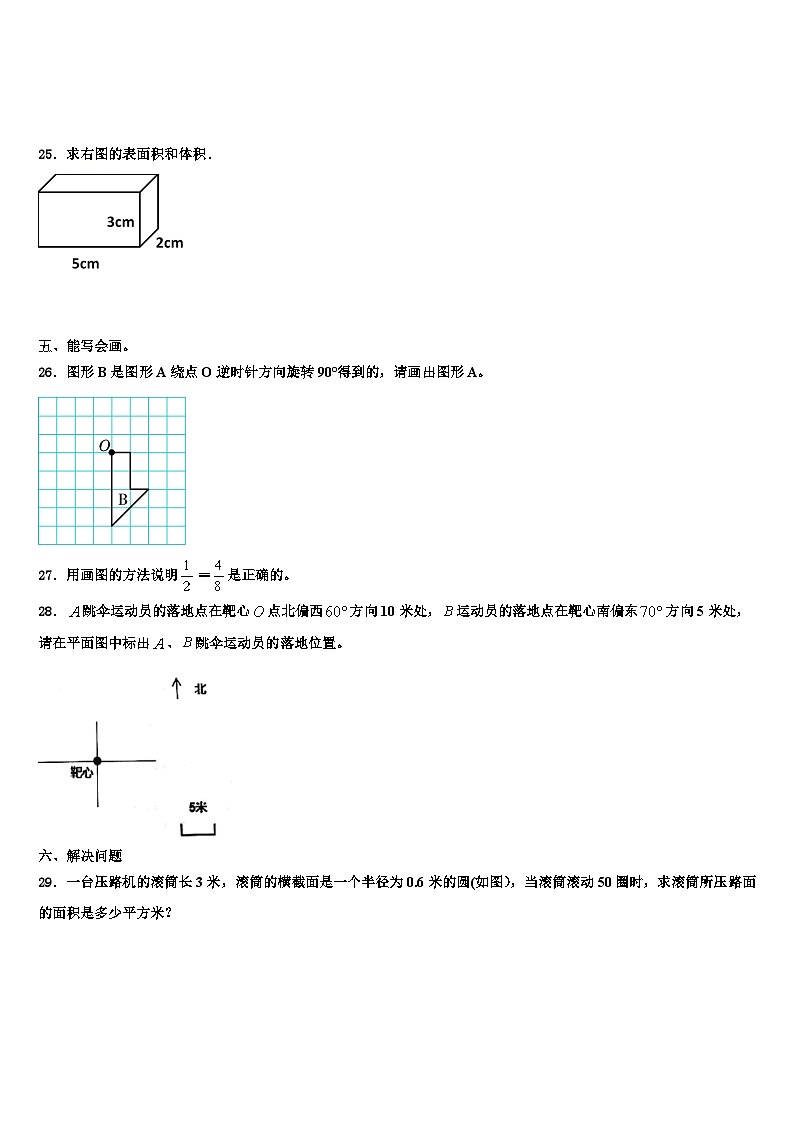 2022-2023学年玉林市兴业县数学五下期末综合测试模拟试题含解析03