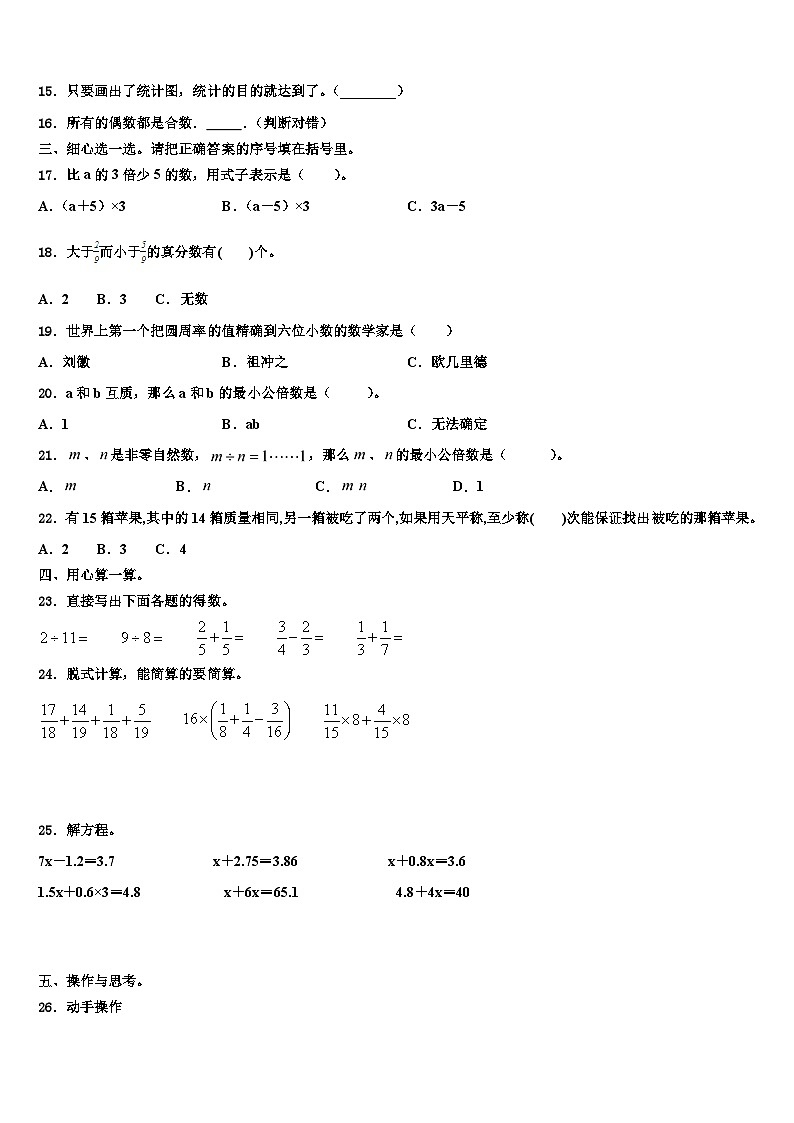 2022-2023学年玉树藏族自治州囊谦县数学五下期末经典模拟试题含解析02