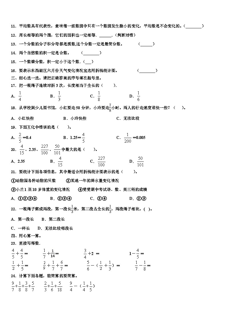 2022-2023学年漳州市诏安县数学五下期末综合测试试题含解析第2页