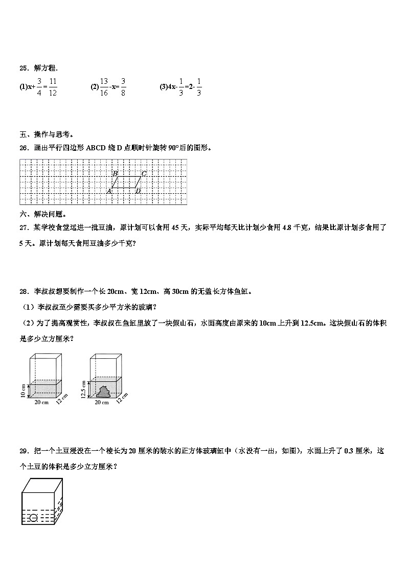 2022-2023学年漳州市诏安县数学五下期末综合测试试题含解析第3页