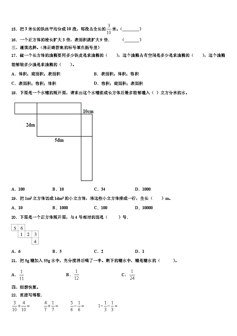 2022-2023学年漳州市南靖县五年级数学第二学期期末综合测试试题含解析第2页