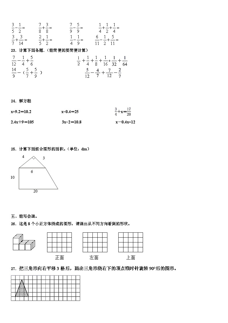 2022-2023学年漳州市南靖县五年级数学第二学期期末综合测试试题含解析第3页