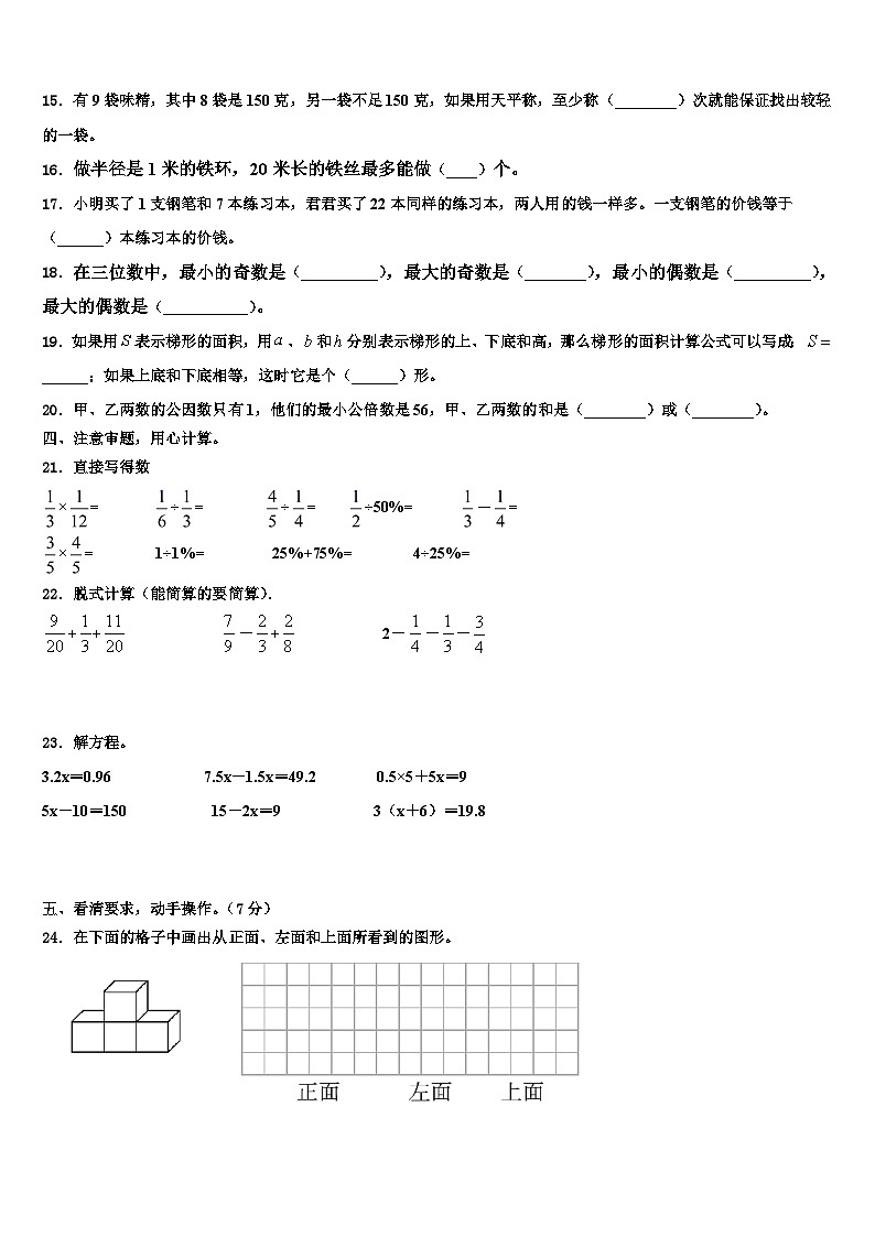 2022-2023学年玉龙纳西族自治县五年级数学第二学期期末预测试题含解析02