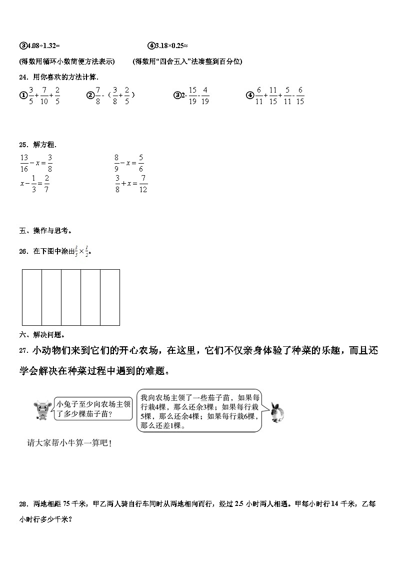2022-2023学年玉树藏族自治州治多县五年级数学第二学期期末调研模拟试题含解析第3页