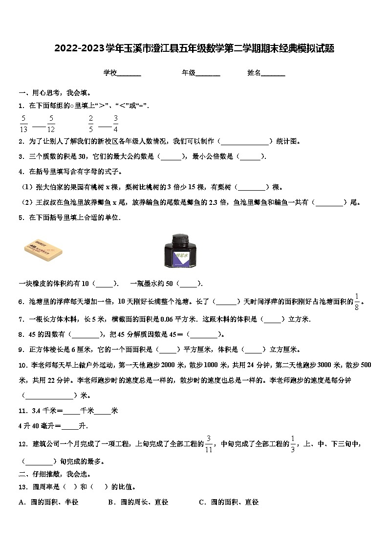 2022-2023学年玉溪市澄江县五年级数学第二学期期末经典模拟试题含解析01