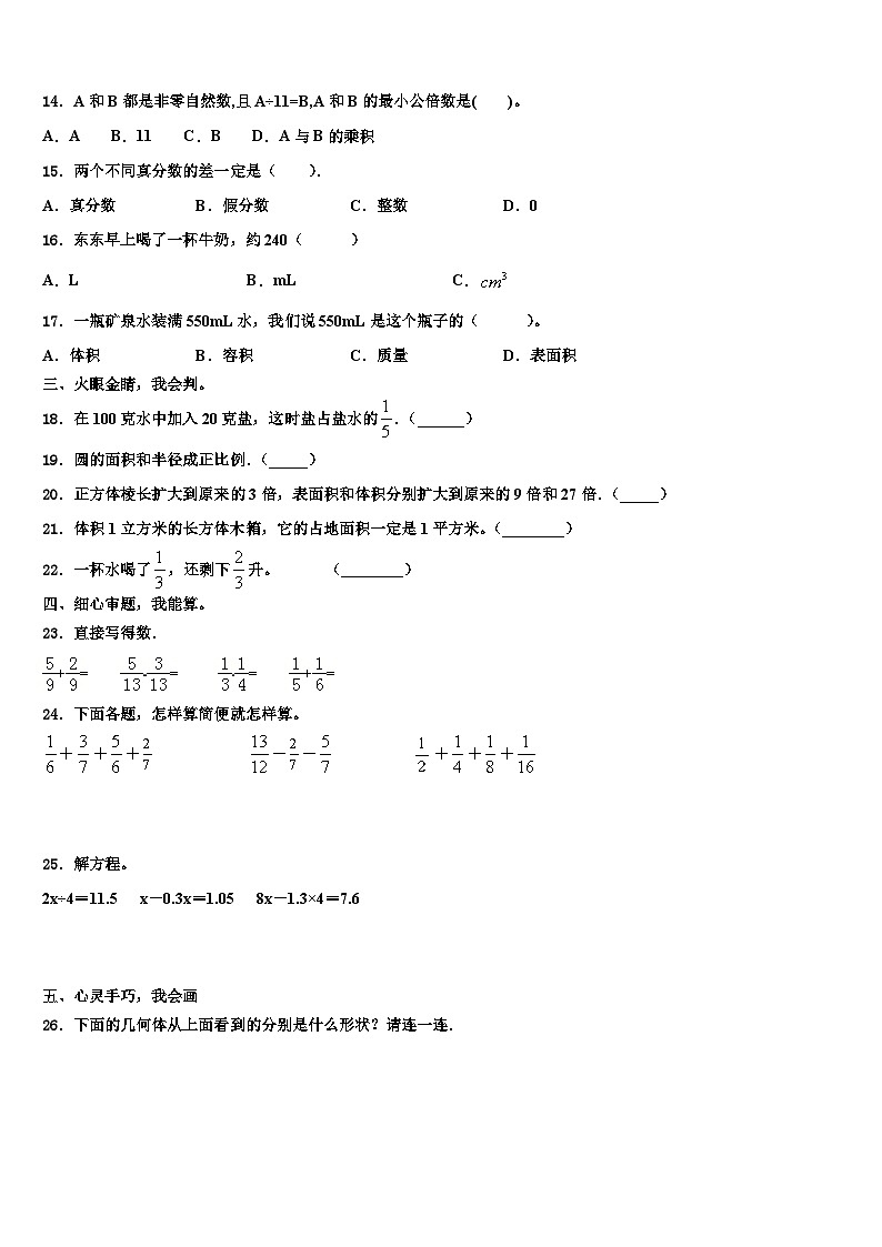 2022-2023学年玉溪市澄江县五年级数学第二学期期末经典模拟试题含解析02