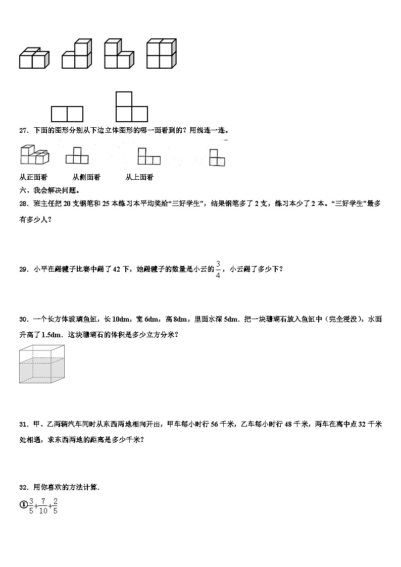 2022-2023学年玉溪市澄江县五年级数学第二学期期末经典模拟试题含解析03