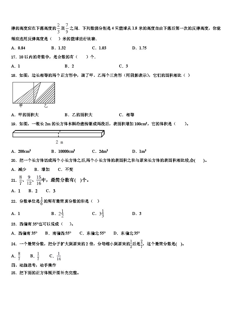 2022-2023学年白城市五年级数学第二学期期末达标测试试题含解析03