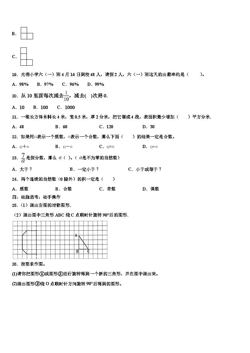 2022-2023学年白朗县五年级数学第二学期期末复习检测试题含解析第3页