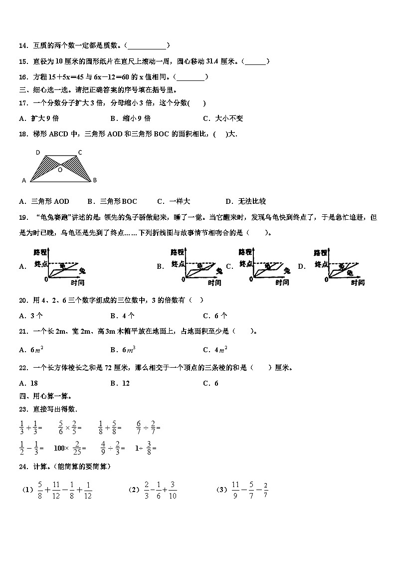 2022-2023学年白山市抚松县数学五下期末考试试题含解析02