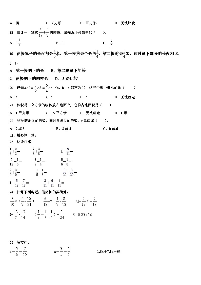 2022-2023学年福安市五年级数学第二学期期末达标检测模拟试题含解析第2页