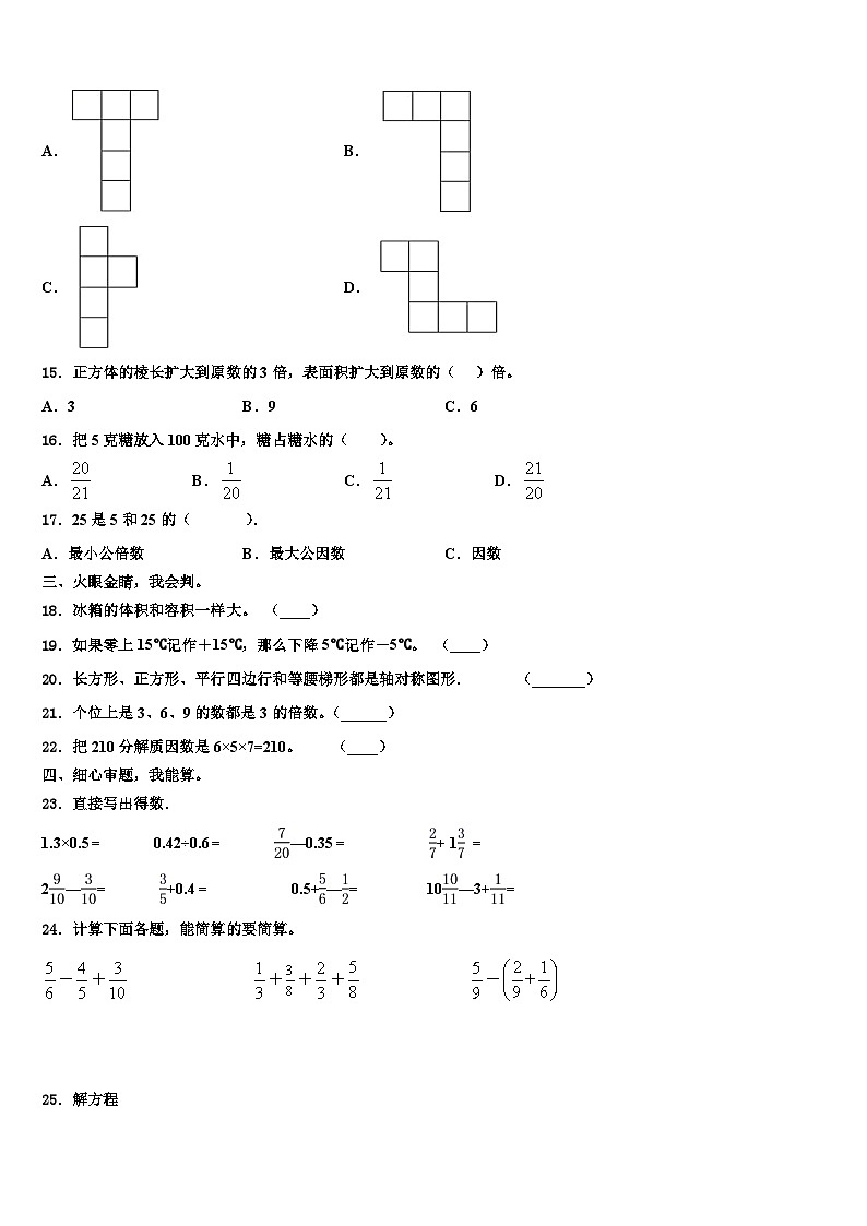 2022-2023学年福建南平市建阳区五年级数学第二学期期末综合测试模拟试题含解析第2页