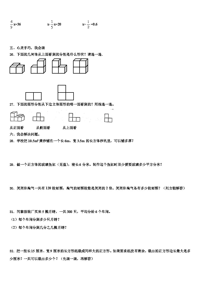 2022-2023学年福建南平市建阳区五年级数学第二学期期末综合测试模拟试题含解析第3页